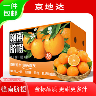 京地达江西赣南脐橙净重9斤(单果310g+)生鲜当季橙子源头直发包邮