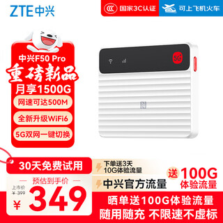 中兴（ZTE）F50 Pro 5G随身wifi6可移动无线免插卡便携式路由器热点车载笔记本电脑上网卡全国通用流量2025款