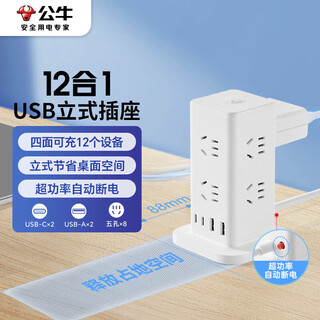公牛（BULL）立式USB插座 过载保护插排/插线板/接线板/排插 8位总控开关+2A2C 全长1.6米 GNV-UL1008U 白色
