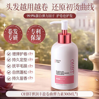 Ohbt keratin elastin fluffy curl styling curl moisturizing anti-frizz long-lasting fragrance fluffy curl keratin elastin 300ml*1