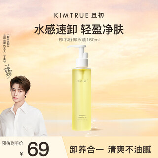 Kimtrue moringa seed cleansing oil 150ml eye and lip makeup remover suitable for sensitive skin