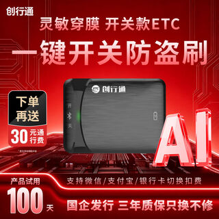 Chuangxingtong wanji upgrades smart cardless etc with switch, compact and sensitive, wechat deduction, national high-speed universal etc film-penetrating sensitive model