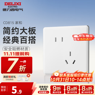 德力西（DELIXI）开关插座面板 CD815白色升级款暗装 86型墙壁电源插座 斜五孔插座