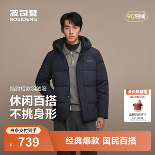 波司登（BOSIDENG）25新款羽绒服男短款90绒运动通勤休闲连帽冬季保暖外套B250245101 墨石蓝5984-趋势推荐 XL 185/104A 体重约140-155斤