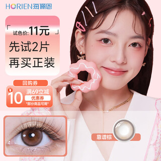 Hailien jk girls series color contact lenses daily disposable 2 pieces large and small diameter color contact lenses brown 550 degrees
