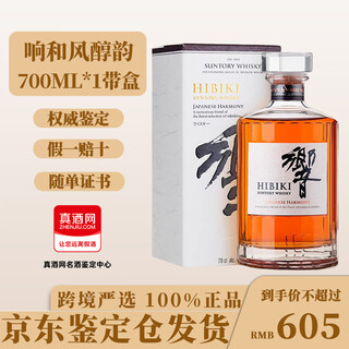 响和风白州山崎响樱花日威三大代表响大师红酒桶调和单一威士忌洋酒 响和风 欧版 700ml*1带盒