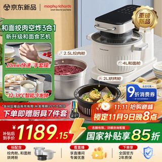 摩飞电器（Morphyrichards）食艺机面食机厨师机 家用全自动多功能和面绞肉空炸一体 4L揉面一体手套膜发酵打发和面机MR8801