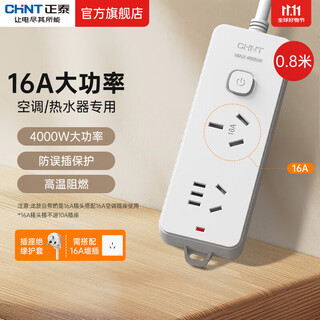 正泰大功率16A空调伴侣插座/插线板/插排/排插/接线板/拖线板/插头 16a延长线 2位总控0.8米（空调热水器专用）