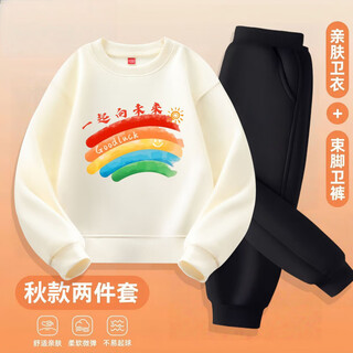 Let's look towards the future together rainbow children's velvet sweatshirt sports games primary and secondary school students kindergarten activity performance clothing set spring and autumn style - apricot suit 100 100cm