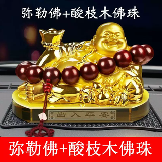 Yusenyi car ornaments large maitreya buddha statue car-mounted high-end aromatherapy perfume crystal perfume base men's and women's car decoration maitreya buddha-big wooden beads free perfume
