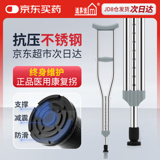 Shimeijia fracture crutches, double crutches, armpit crutches, medical walking aids, rehabilitation, thickened disability non-slip adjustable stainless steel 1 piece