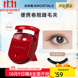 Amortals 2025 new eyelash curler, curling king eyelash curler, long-lasting curling, frameless, portable, female partial, portable curling eyelash curler* 1 piece 1 piece