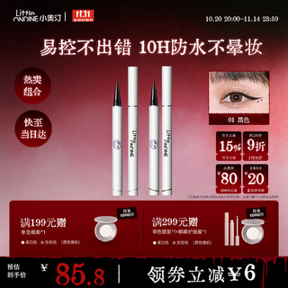 小奥汀（littleondine）眼线液笔01黑色+02棕色 眼线胶笔卧蚕笔防水防汗不易晕染持久顺滑