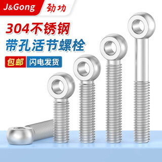 Jinggong 304 stainless steel live joint screws, live joint screws, slip knot screws, lifting rings, fish eye screws, bolts with holes, 6l m8*60 (2 pieces), thread length 40
