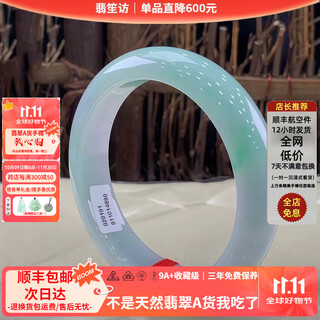 Feishengfang jade bracelet high-grade jade burmese a goods bracelet ice-glutinous laokeng high-grade light spring color positive circle jade for my girlfriend light spring color 56-57 (free safety buckle + appraisal certificate)