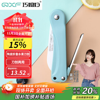 巧媳妇（SMARTWIFE）家用陶瓷折叠水果刀便携瓜果刀随身削皮小刀厨房刀具去皮刀 蓝色
