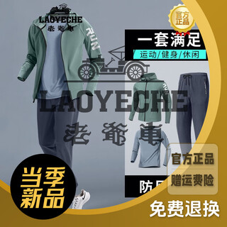 Classic car (laoyeche) sports suit men's running fitness wear 2025 new spring and autumn windproof outdoor leisure cycling suit green gray three-piece set windproof quick-drying dry m