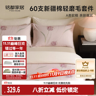 Mido house mingdu four-piece bed set 60s printed brushed cotton sheets, fitted sheets, quilt covers, bedding set - tulip 1.5m bed sheet style