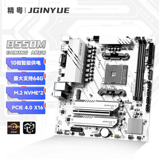 精粤B550M GAMING ARGB游戏主板AM4锐龙主板R5 5600X/5600GT/5700X3D(AMD B550/Socket AM4)