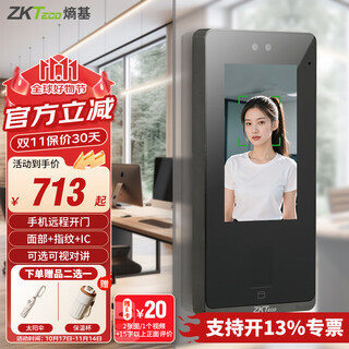 ZKTECO 熵基门禁考勤一体机打卡机签到机动态人脸门禁机4.3英寸可视对讲门禁机IP65防护等级zFace1300 zFace1300 标配