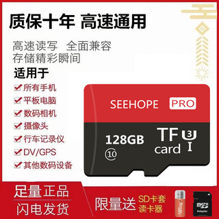 SEE HOPE内存卡1TB高速通用TF卡相机储存行车记录仪监控摄像头microSD卡 128G高速通用+读卡器+SD卡套
