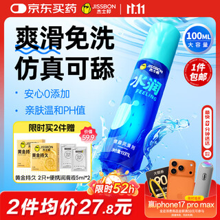 Jisibang water-lubricating liquid for couples 100ml lubricating oil for adult intercourse no-wash lickable long-lasting lubricant orgasm liquid