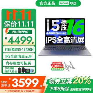 联想小新16/小新Pro16GT全新标压酷睿i5高性能超薄本可选100%高色域商务办公学生游戏设计师笔记本电脑 13代酷睿i5 16G 512G 标配丨小新16c