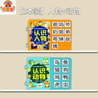 可爱家幼儿识字早教安静书宝宝启蒙粘贴书儿童魔术贴卡片玩具认字卡六一 【2件装】人物+动作