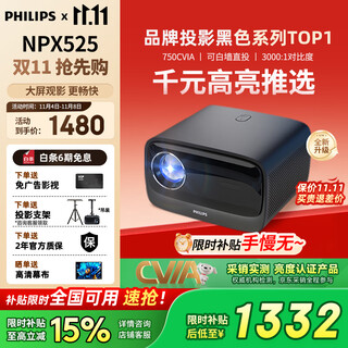 Philips (philips) neopix 525 projector home office home theater living room bedroom large screen tv hd daytime mobile phone wireless computer projection screen teaching conference projector