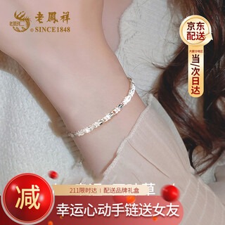 Lao fengxiang silver bracelet women's pure silver bracelet string couple practical light luxury high-end birthday gift for girlfriend and wife jewelry lucky heart bracelet