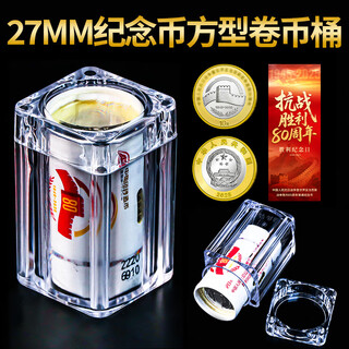 80th anniversary of the victory of the anti-japanese war commemorative coin whole roll protection barrel 10 yuan coin storage box 20 roll coin barrel collection box 27mm crystal bucket 1 pack