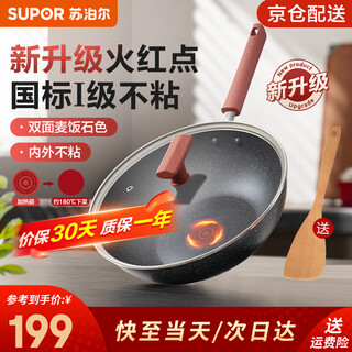 Supor wok maifan stone color non-stick frying pan household cooking pot non-stick pan induction cooker gas stove universal suitable for 3-5 people most people will choose diameter 32cm