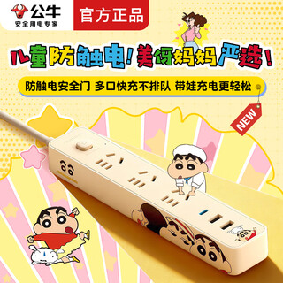 Bull & crayon shin-chan co-branded usb socket cute plug strip strip with cable multi-hole fast charging multi-functional drag strip multi-functional troubleshooting plug-in board 20w fast charging 1.8 meters 3 sockets 3 usb children's anti-electric shock carefully selected by mothers
