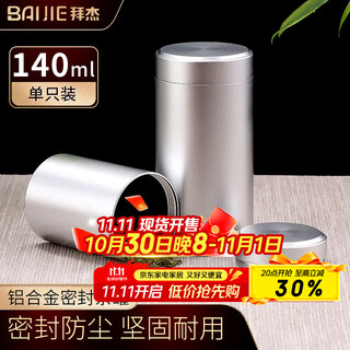 Baijie tea can aluminum portable travel small tea can household anti-oxidation sealed tea storage can 140ml