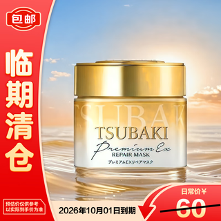 Tsubaki multi-effect hair mask canned gold 180g on clearance