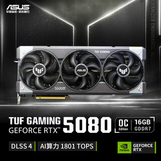 华硕（ASUS）RTX5080 ROG夜神/TUF电竞特工/PRIME 系列电竞游戏独立显卡 TUF-RTX5080-O16G