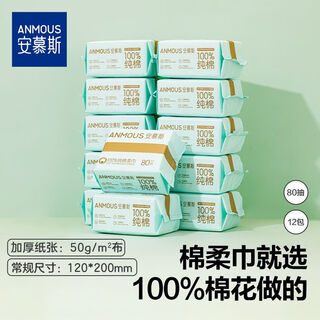 Anmous 100% cotton soft towel facial cleansing towel 100% cotton disposable facial cleansing towel thickened facial tissue 80 pumps regular cotton soft towel 50g/cloth 12 packs