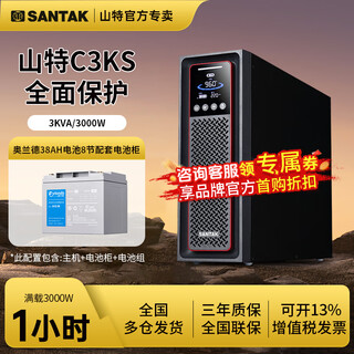 Santak online ups uninterruptible power supply c3ks 3kva/3000w server enterprise room computer intelligent regulated backup power supply external oland battery long-lasting machine c3ks 1 hour battery life