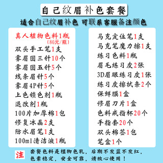 Jinggong jingxuan self-taught eyebrow tattooing tool complete set of color changing and coloring eyebrow embroidery set 1 piece self-taught eyebrow tattooing and coloring package