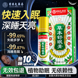 Hong kong pharmacy co., ltd. herbal sleep balm agarwood essential oil shenlong baicao improves soothing insomnia and sleep aid spray