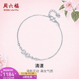 Saturday fortune (zlf) pt950 platinum bracelet for women, forest style fresh three-dimensional flower and clear hand ornament 16cm + tail chain 1.5cm -2.23g