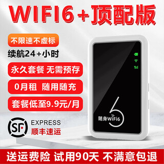 智小冠随身wifi6移动无线wifi6免插卡【无需预存】便携式支持4G/5G设备全国通用流量2025新款 【经典款】随身WiFi6