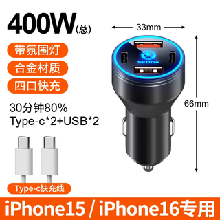 Yusenyi skoda new octavia special car cigarette lighter conversion plug fast charging car charger modification supplies octavia special (four super fast charging 400w) black-apple 1516 fast charging cable