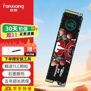 梵想（FANXIANG） SSD固态硬盘 M.2接口(NVMe协议)  S500系列 精选TLC颗粒 PC台式机笔记本电脑 存储配件 S500pro 精选TLC颗粒 1T