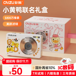 彩族（CAIZU）小黄鸭礼物礼盒-6400万像素数码相机 入门高清学生卡片机Z3替代款CCD相机可传手机照相机