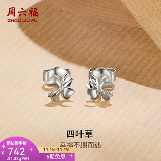 Zlf platinum earrings for women pt950 platinum car flower sparkling lucky four-leaf clover earrings 1.33g