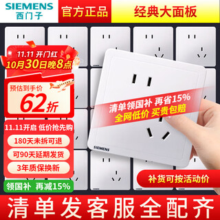 西门子（SIEMENS）致典系列雅白 开关插座面板电源墙壁插座 家用墙壁暗装86型 斜五孔插座