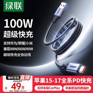 Greenlink magnetic charging cable type-c data cable 6a suitable for huawei honor super fast charging 100w/66w apple 17/16/15 mobile phone pd fast charging car carplay cable 1 meter