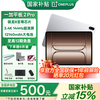 Oneplus tablet 2 pro 15% national subsidy 13.2-inch tablet pc snapdragon 8 extreme edition chip students study audio-visual entertainment and follow dramas office high performance 16+512gb glacier silver official standard | multiple gifts