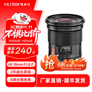 Viltrox 16mm f1.8 full-frame autofocus lens is suitable for fe mount z mount mirrorless cameras, ultra-wide-angle fixed focus starry sky landscape shooting lens af 16mm f1.8 z (nikon port) official standard
